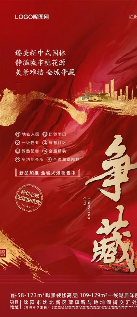 地产微信  地产热销图片ai矢量模版下载