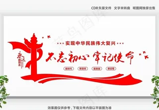 不忘初心文化图片
