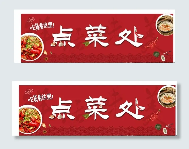 点菜灯箱图片cdr矢量模版下载