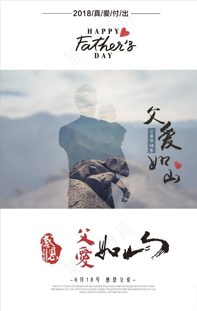 父亲节插画父爱如山感恩父亲节图片