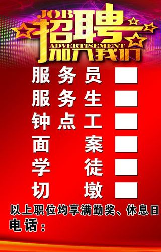 招聘 招生图片