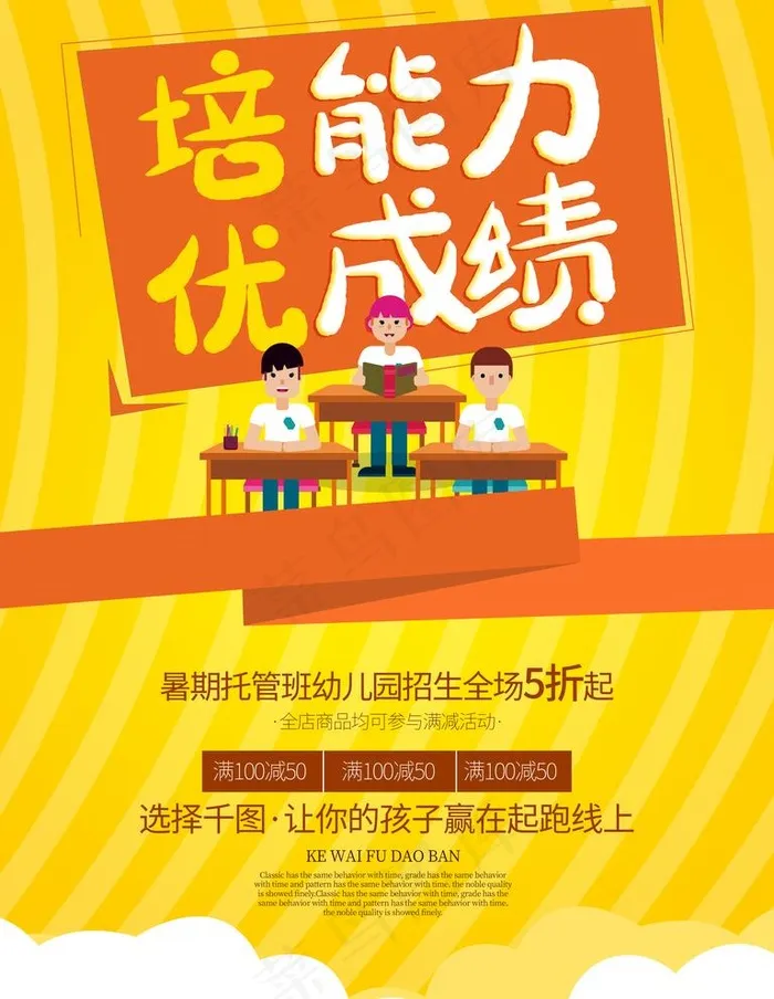 暑假暑期班培优招生开课啦图片(3543X4724(DPI:72))psd模版下载