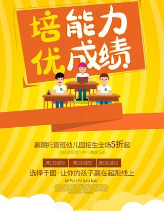 暑假暑期班培优招生开课啦图片