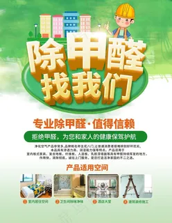 除甲醛图片 除甲醛图片