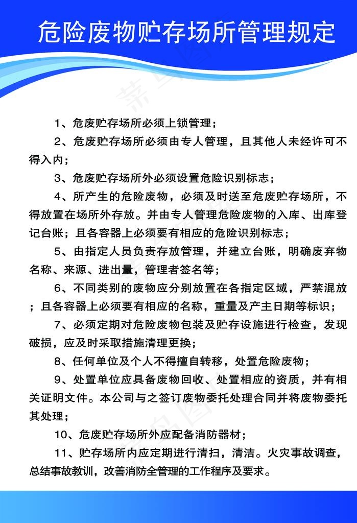 危废展板图片psd模版下载