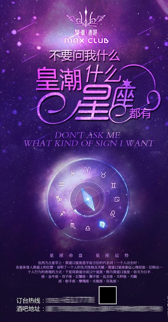 星座紫色背景微信海报设计模板图片(2449X4409(DPI:124))psd模版下载