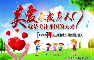 关爱未成年人图片