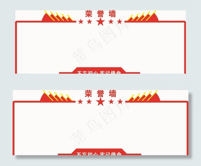 荣誉墙图片cdr矢量模版下载