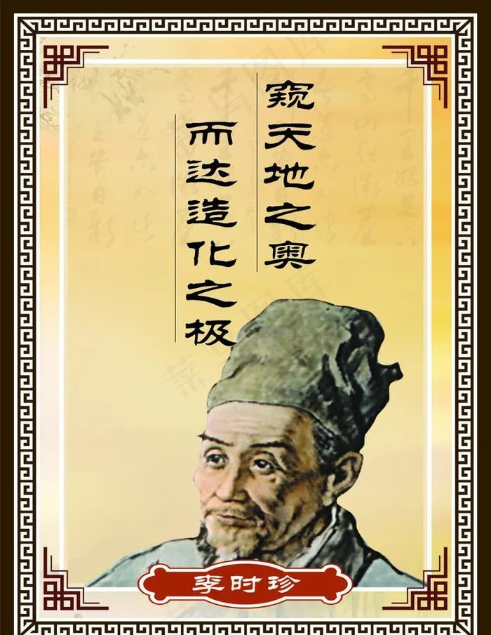 李时珍中医骨科图片cdr矢量模版下载
