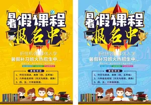 暑候课程图片
