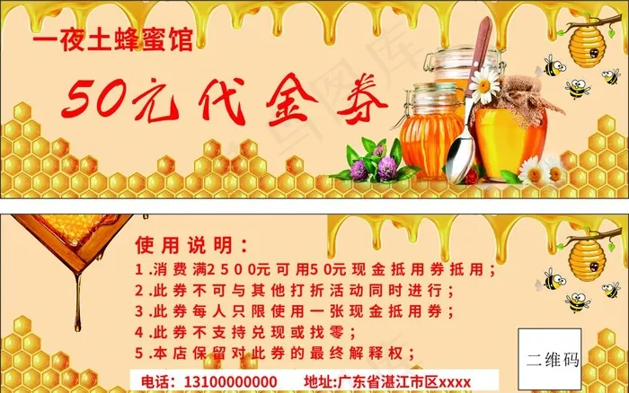 蜂蜜代金券图片cdr矢量模版下载