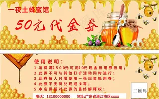 蜂蜜代金券图片