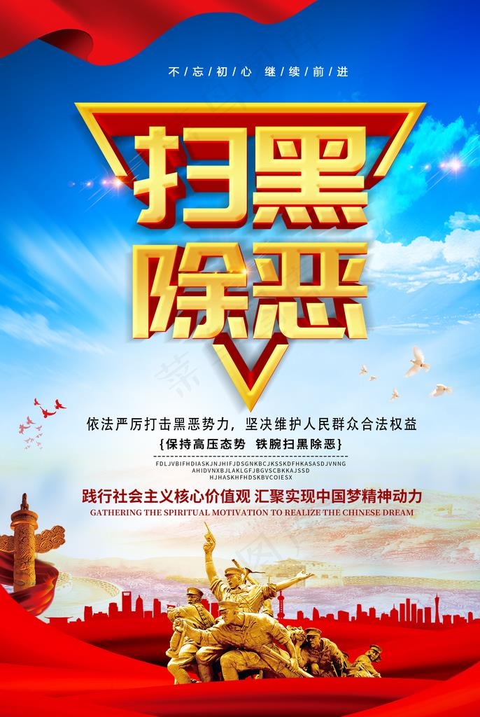 扫黑除恶图片
