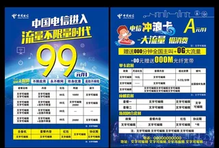 电信DM宣传单图片