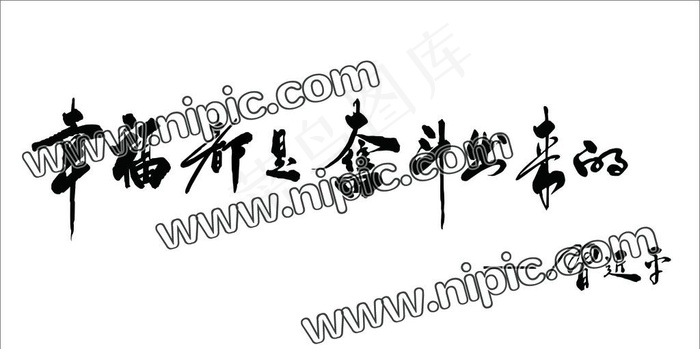 2018年贺辞图片cdr矢量模版下载