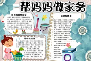 做家务小报图片