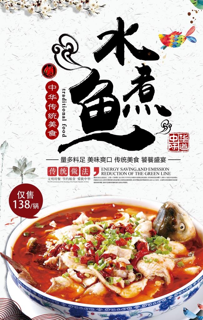 水煮鱼海报图片(3543X5316(DPI:150))psd模版下载