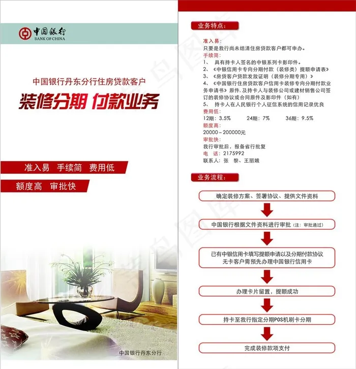 中国银行装修分期付款业务图片cdr矢量模版下载
