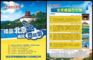 北京旅游彩页图片