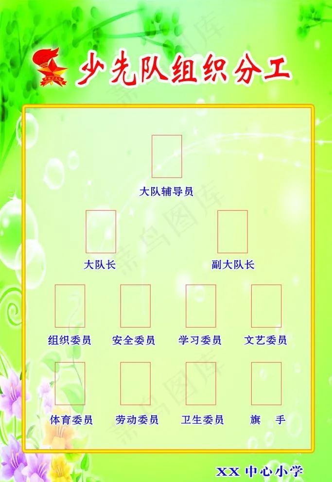学校少先队展板图片psd模版下载