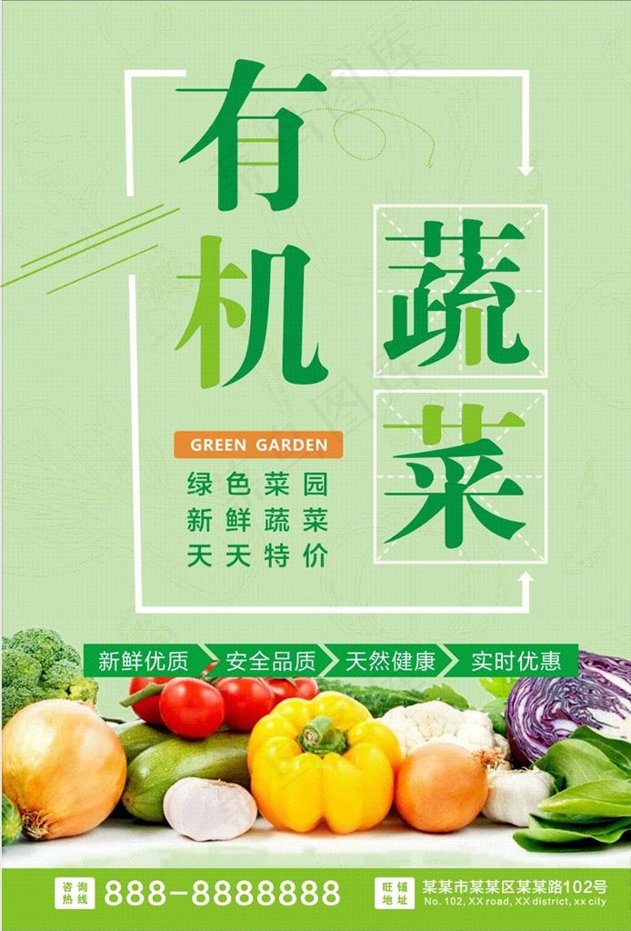 有机蔬菜 绿色菜园图片cdr矢量模版下载