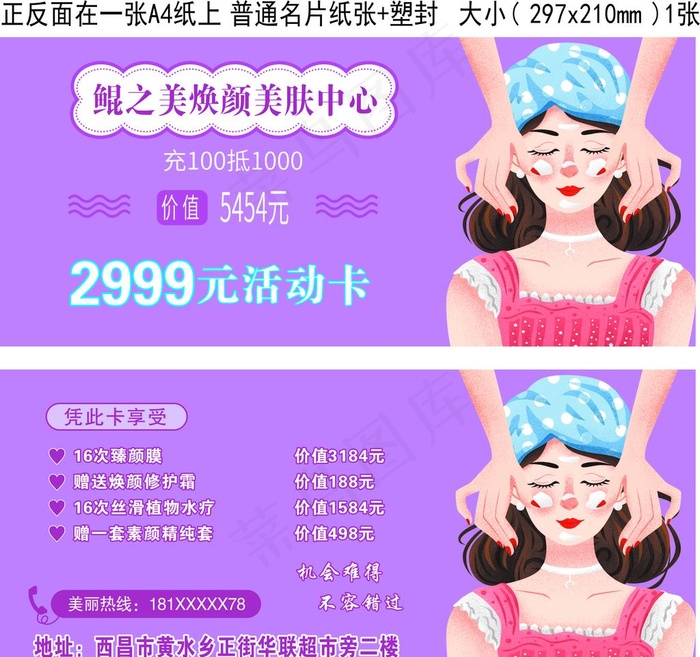 鲲之美 焕颜 美肤 中心代金券图片cdr矢量模版下载