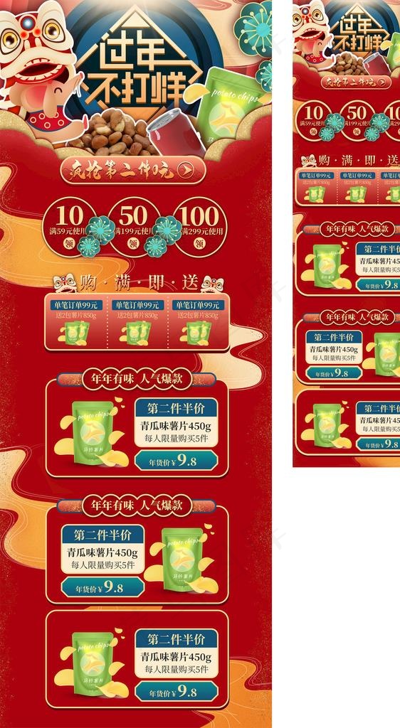 电商天猫年货节首页模板图片(750X2697(DPI:72))psd模版下载