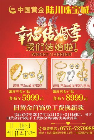 中国黄金 幸福结婚季 结婚季图片