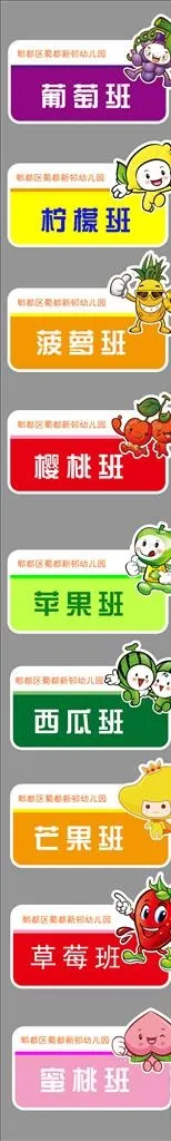幼儿园卡通班牌图片psd模版下载
