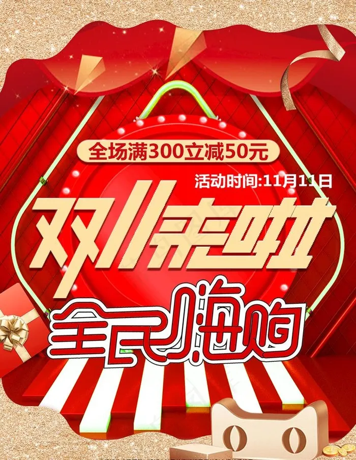 双十一图片(1701X2268(DPI:72))psd模版下载