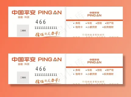 中国平安 名片 平安普惠图片