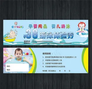 儿童游泳体验券图片