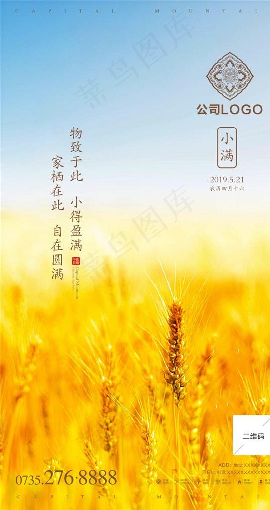 小满海报图片cdr矢量模版下载