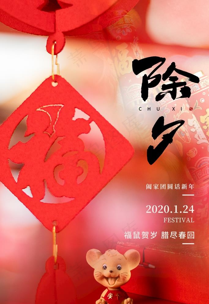 除夕图片