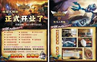 网吧宣传单图片