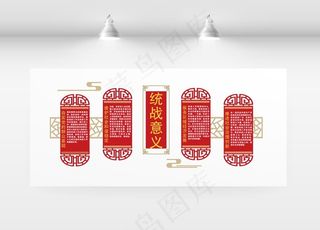统战文化墙图片