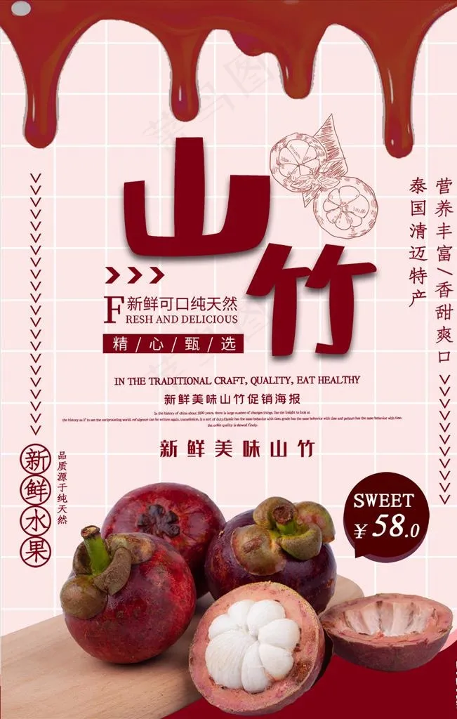 山竹图片psd模版下载