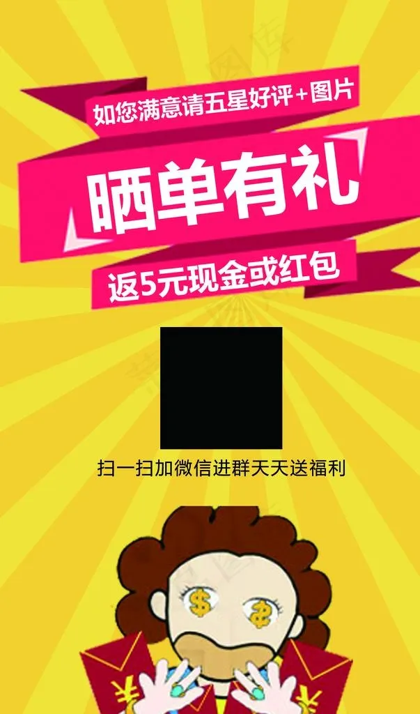 晒单有礼图片(1465X2362(DPI:300))psd模版下载