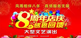 8周年店庆图片