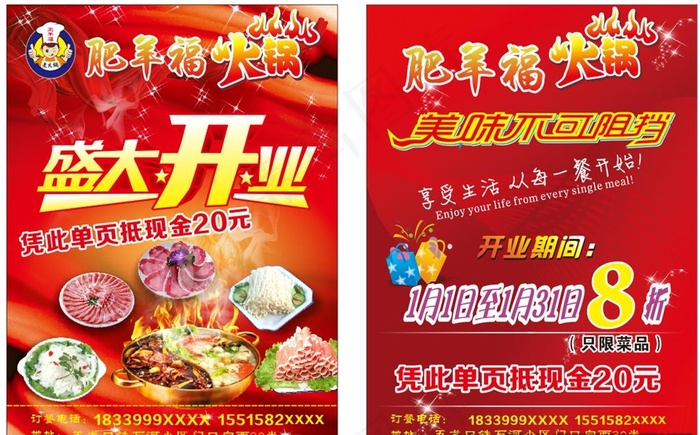 火锅店彩页图片(210X297)cdr矢量模版下载