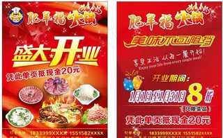 火锅店彩页图片