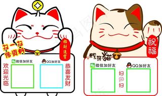 招财猫二维码图片