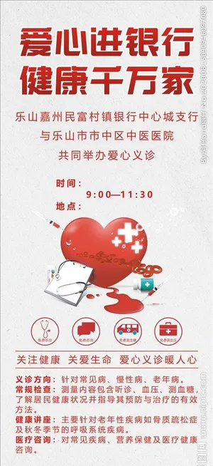 民富银行展架图片