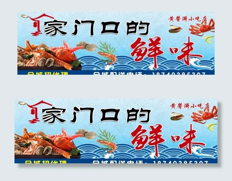海鲜图片(13543X4756(DPI:80))psd模版下载