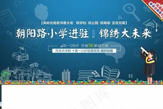 海报 学校 学区房图片
