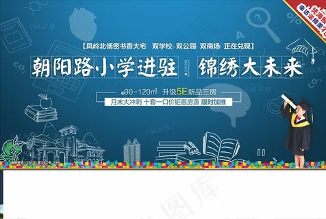 海报 学校 学区房图片 海报 学校 学区房图片
