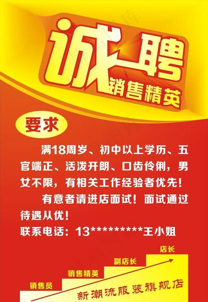 招牌海报图片cdr矢量模版下载