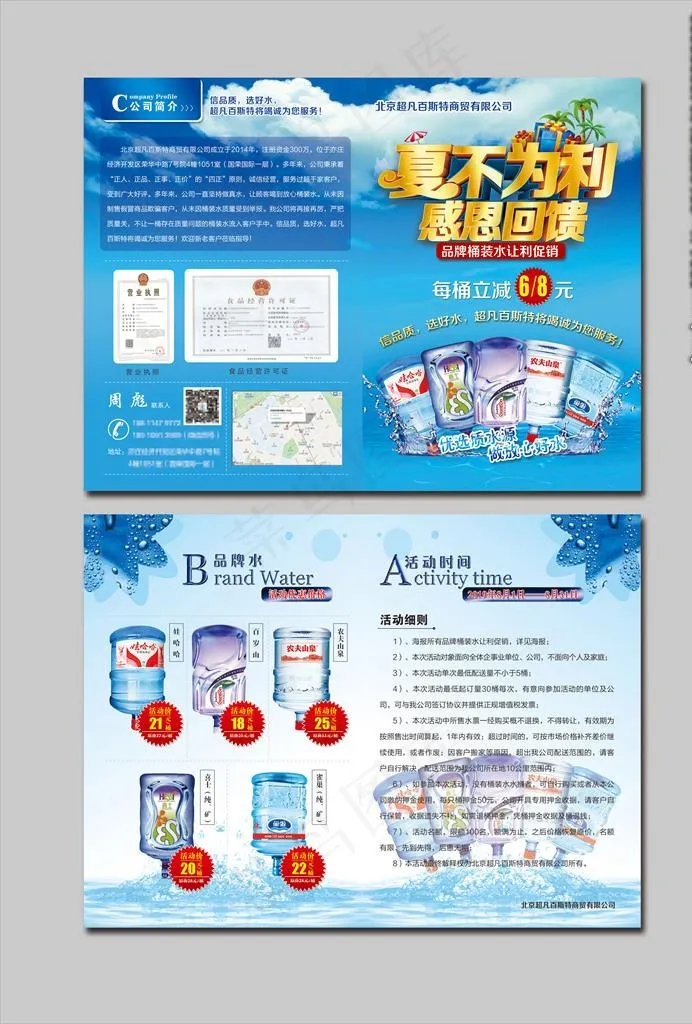 桶装水活动彩页图片(3437X2551(DPI:300))psd模版下载
