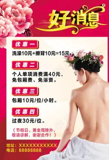 浴室洗浴活动好消息海报图片