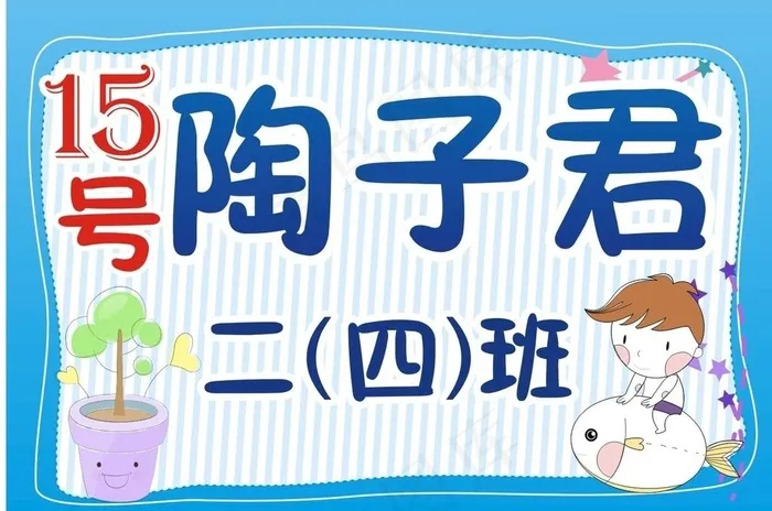 姓名贴 名字贴 姓名牌 名字牌图片cdr矢量模版下载